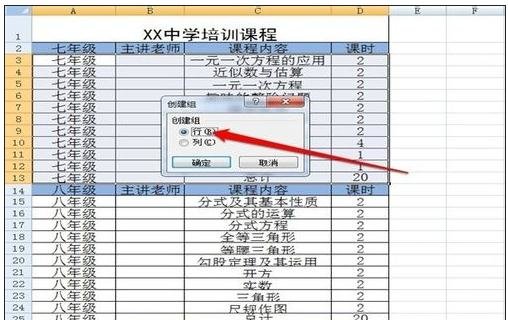 excel2007设置分级显示的操作方法