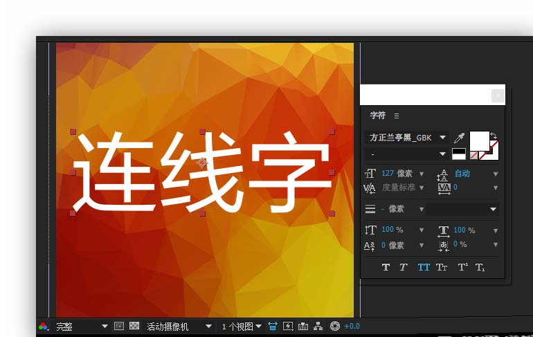 AE制作Low Poly风格连线字效果的详细教程