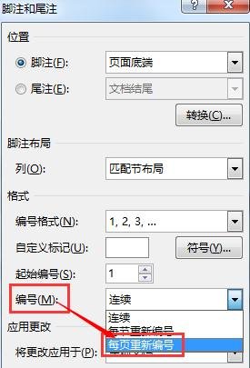 word2013设置脚注每页重新编号的操作教程