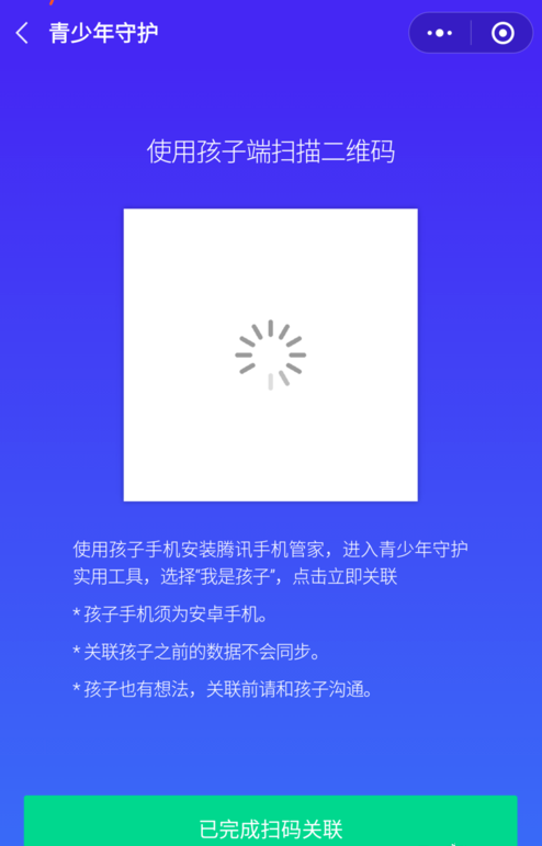 使用腾讯手机管家远程监控孩子手机动态的具体操作