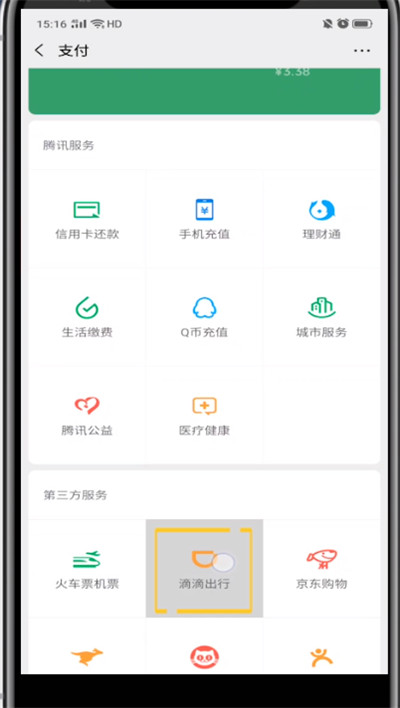 微信进行打车的方法步骤