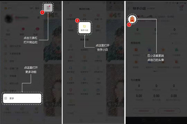 如何彻底关闭快手小店?彻底关闭快手小店操作教程