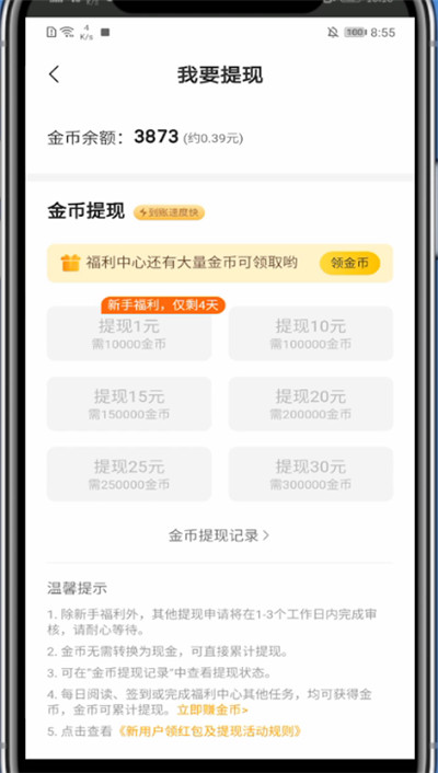七猫小说中把阅读币换成钱的方法步骤