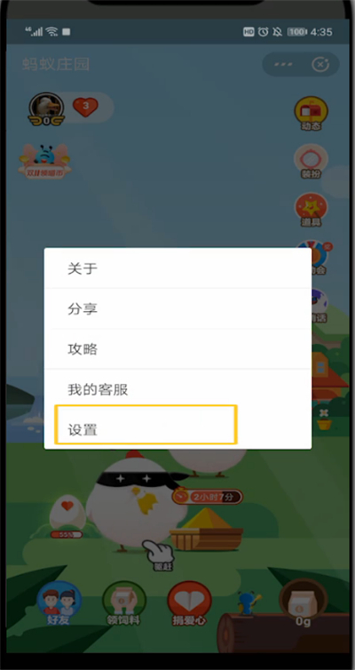 蚂蚁庄园进行关闭的详细步骤