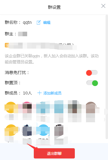 钉钉如何退出群聊？钉钉退企业群方法介绍
