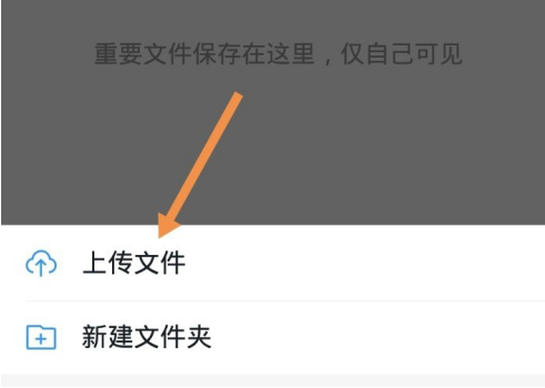 学习强国怎么上传文件?学习强国里上传文件的方法