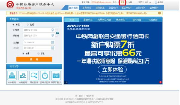 12306怎么修改手机号 12306修改手机号方法
