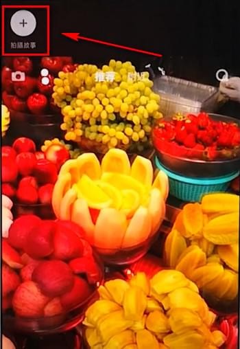 抖音app拍摄故事特效视频的简单操作