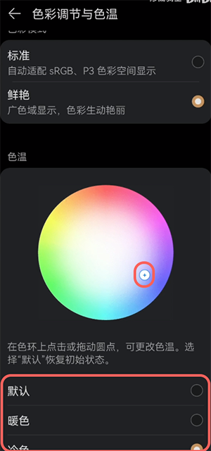 鸿蒙屏幕颜色怎么改?鸿蒙修改屏幕颜色的简单步骤