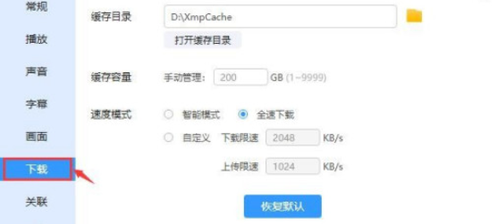 迅雷影音怎么切换成全速下载模式 迅雷影音开启全速下载模式步骤