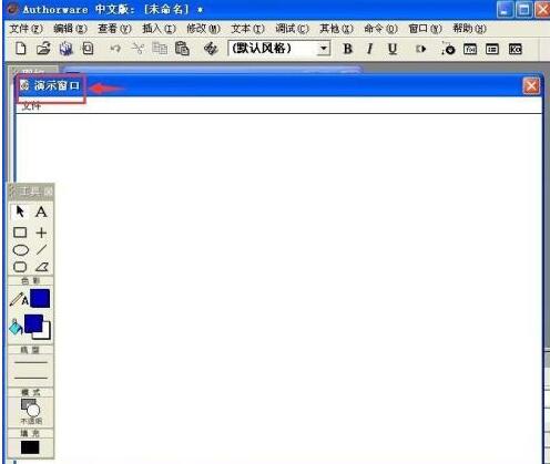 Authorware中使用擦除图标的具体方法