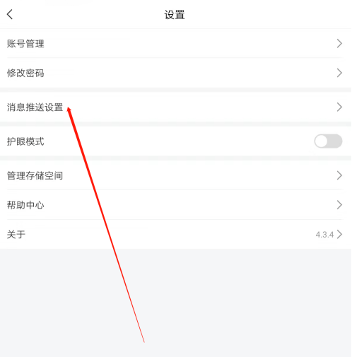 学习通怎么开启消息免打扰？学习通开启消息免打扰教程