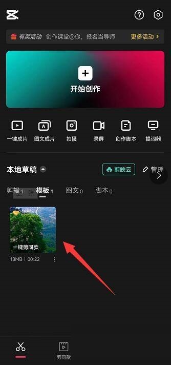 剪映模板草稿在哪里?剪映模板草稿查看方法
