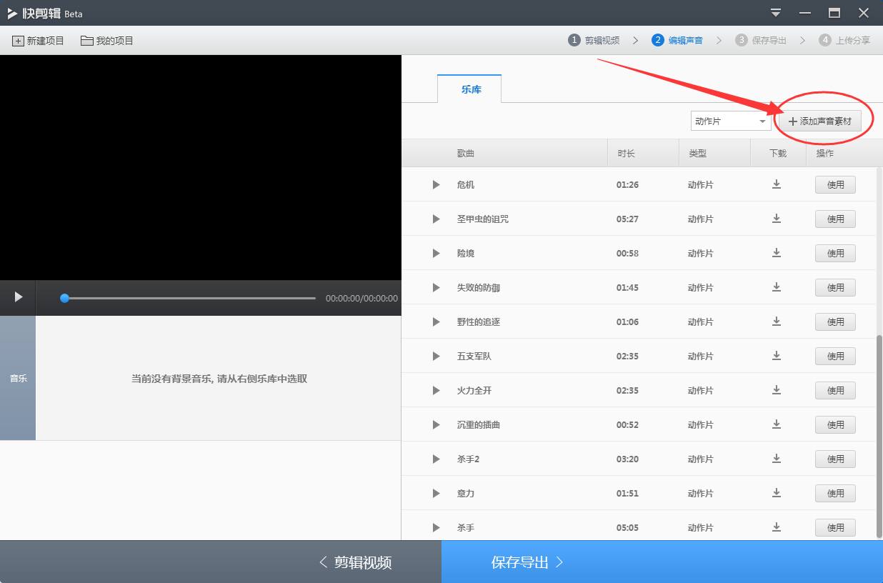 快剪辑怎么去掉视频的声音？快剪辑给视频添加新声音的方法