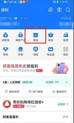 支付宝基金怎么取出来 支付宝基金卖出流程