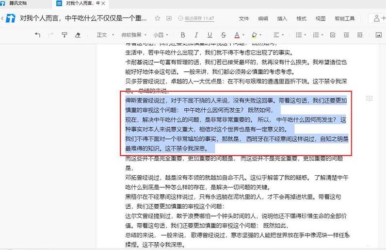 腾讯文档在线文档添加智能纠错功能的操作步骤
