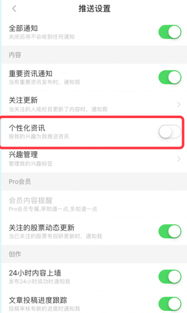 虎嗅怎么关个性化资讯推送 虎嗅禁用个性化资讯推送功能步骤