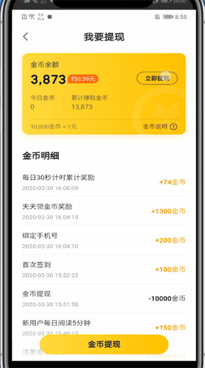 七猫小说中把阅读币换成钱的方法步骤
