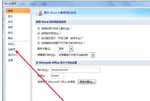 office2007查看被禁用加载项的操作教程