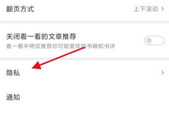 微信读书怎么隐藏书架 微信读书隐藏书架方法介绍