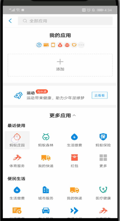蚂蚁庄园进行关闭的详细步骤