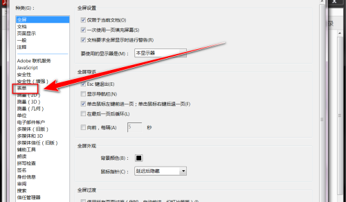 Adobe Acrobat Reader DC怎样启用自动完成？Adobe Acrobat Reader DC启用自动完成的方法