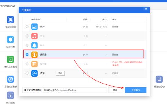爱思助手修复iPhone通讯录号码混乱问题的具体详细操作