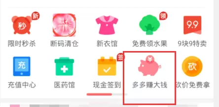 拼多多多多赚大钱玩法介绍