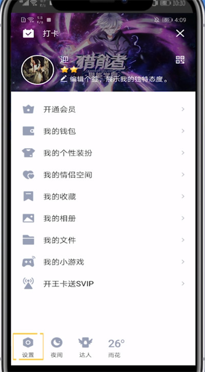 最右取消账号授权的方法步骤
