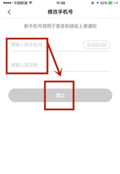 腾讯企鹅辅导怎么修改绑定手机号 腾讯企鹅辅导修改绑定手机号的方法