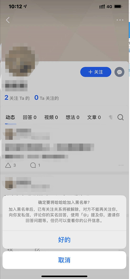 知乎怎么屏蔽别人 知乎进行屏蔽别人的方法