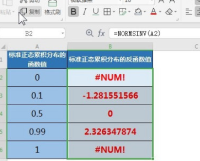 excel怎么获得标准正态累计分布函数的反函数值 excel中NORMSINV函数使用教程
