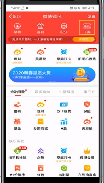 微博打开卡包的方法步骤