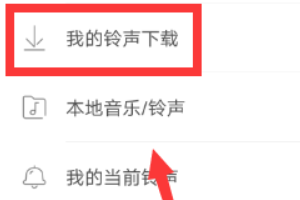 铃声多多怎么导入本地 铃声多多导入本地方法