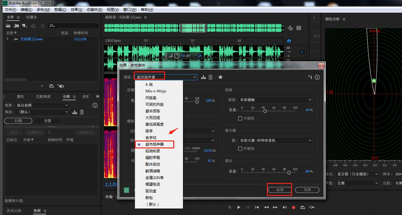 AU中如何设置超市扬声器吉他套件效果?AU设置超市扬声器吉他套件效果的教程