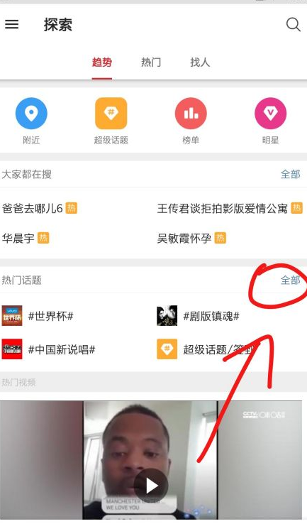 微博福牛排行榜在哪看 微博福牛排行榜查看方法