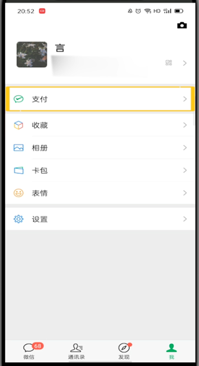微信打开付款码位置的详细方法
