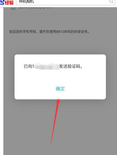 B612咔叽相机中正确注册账户的详细步骤