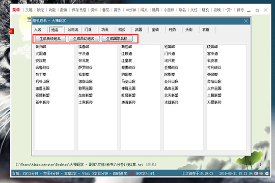 大神码字随机起名的详细流程