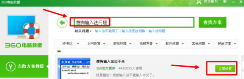 搜狗输入法输不出中文的解决方法
