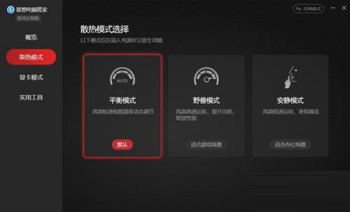 联想电脑管家游戏模式在哪打开？联想电脑管家游戏模式打开教程
