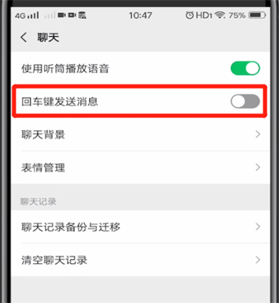 微信中开启回车键发信息的操作教程