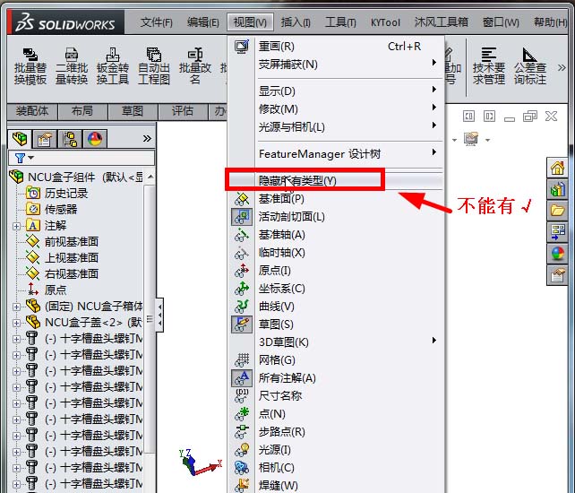 Solidworks显示坐标系的详细步骤