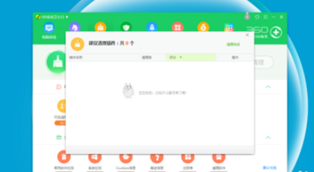 360安全卫士清理插件的具体步骤