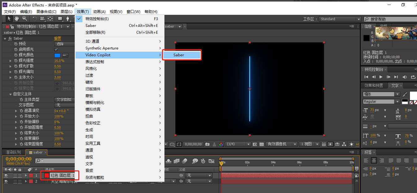 AE如何使用saber特效插件？AE使用saber特效插件的教程