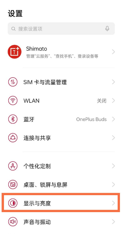 一加9pro如何打开自动锁屏?一加9pro自动息屏时间设置步骤