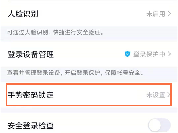qq如何设置手势密码锁?qq设置手势密码锁的方法步骤