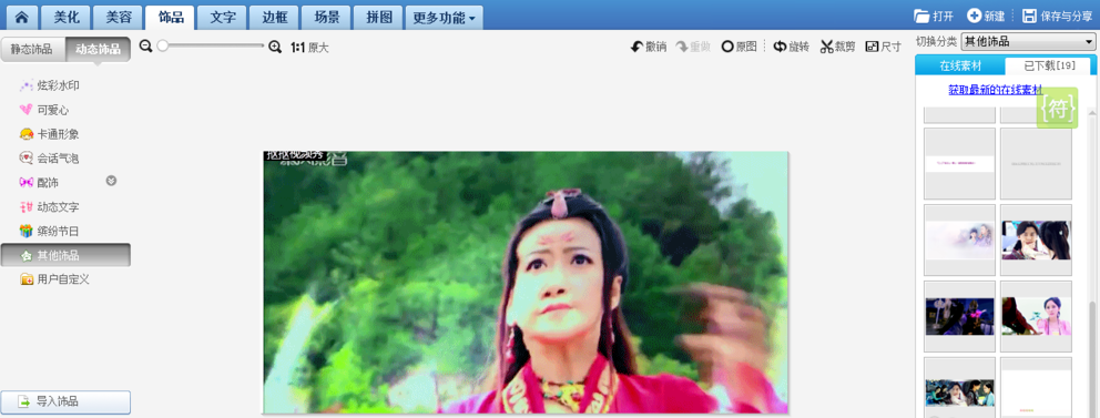 美图秀秀去除GIF图片水印的详细操作步骤