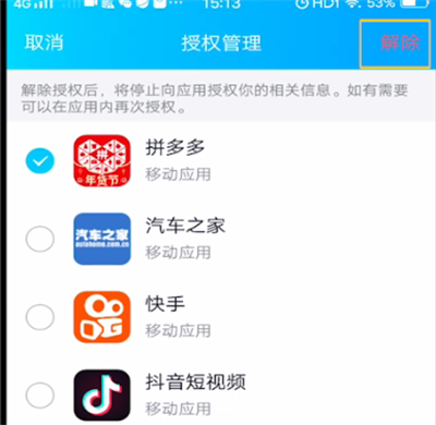 qq取消网站授权的具体方法