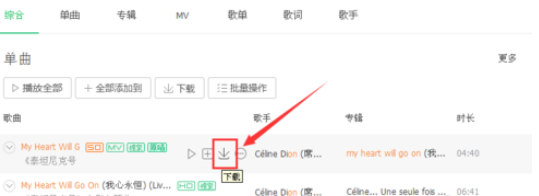 QQ音乐播放器搜索下载自己喜欢音乐的操作教程